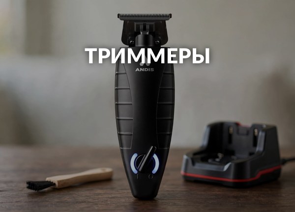 Триммеры