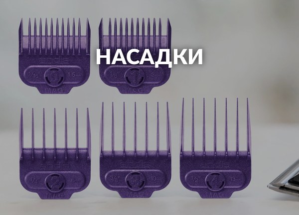 Насадки