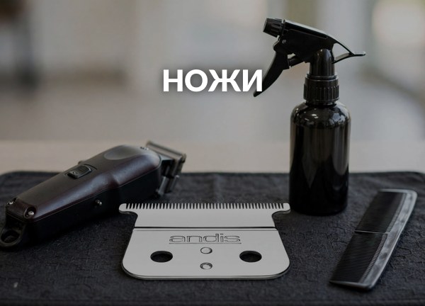 Ножи