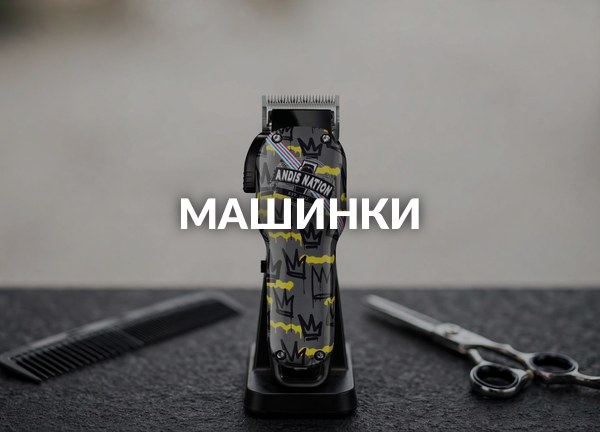 Машинки