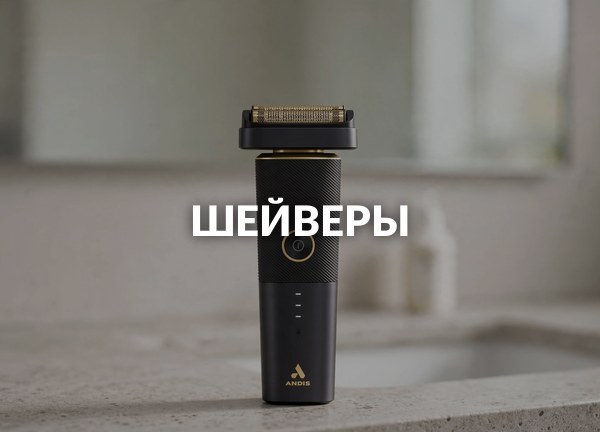 Шейверы