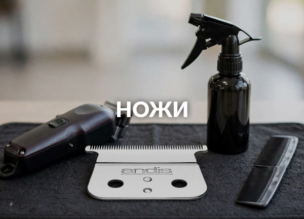 Ножи