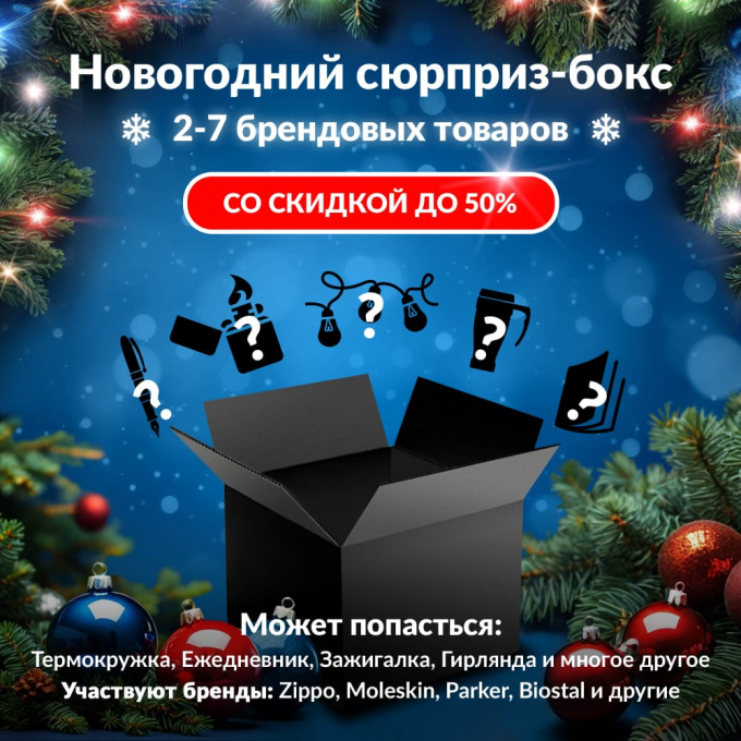 Новогодний сюрприз-бокс ANDIS 1 and-gift-ng-1